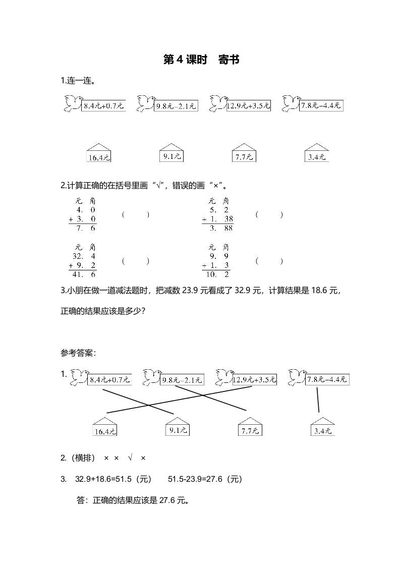 三年级数学上册第4课时寄书（北师大版）_练习题|试卷|知识点|复习提纲