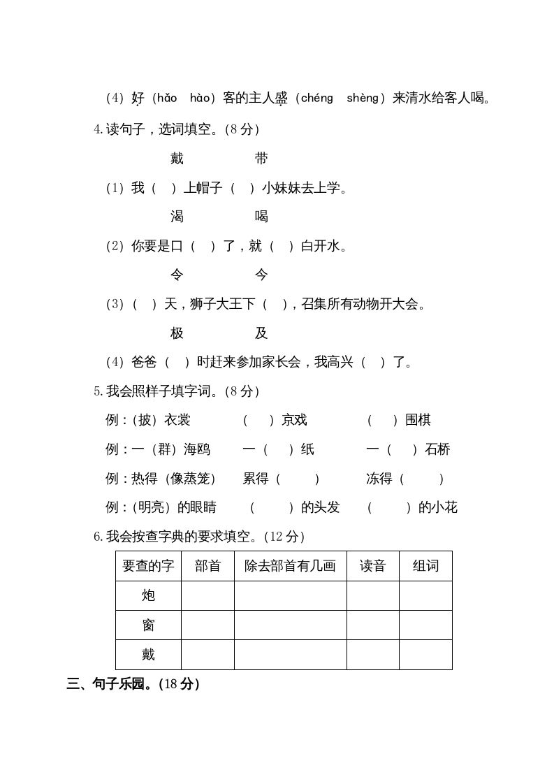 图片[2]_二年级语文上册第一学期期末考试精选卷及答案1（部编）_练习题|试卷|知识点|复习提纲