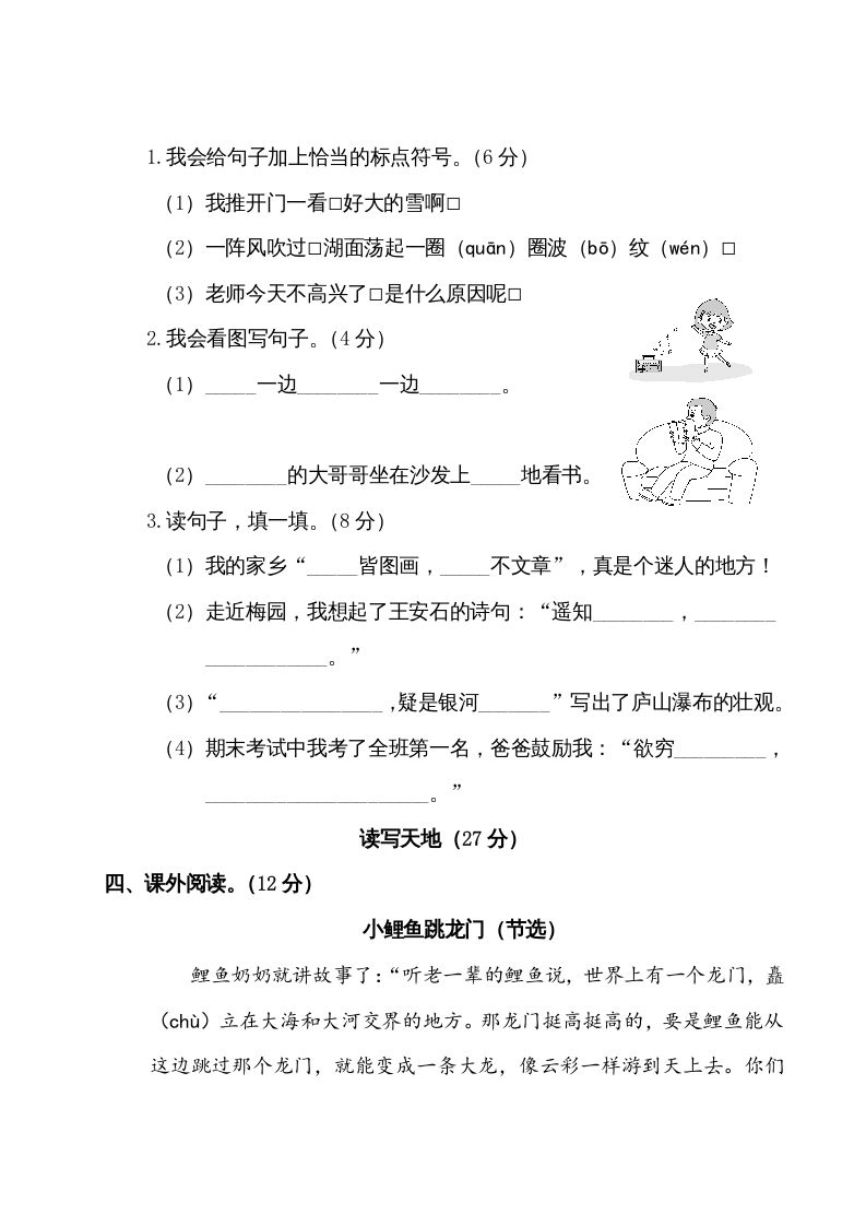 图片[3]_二年级语文上册第一学期期末考试精选卷及答案1（部编）_练习题|试卷|知识点|复习提纲