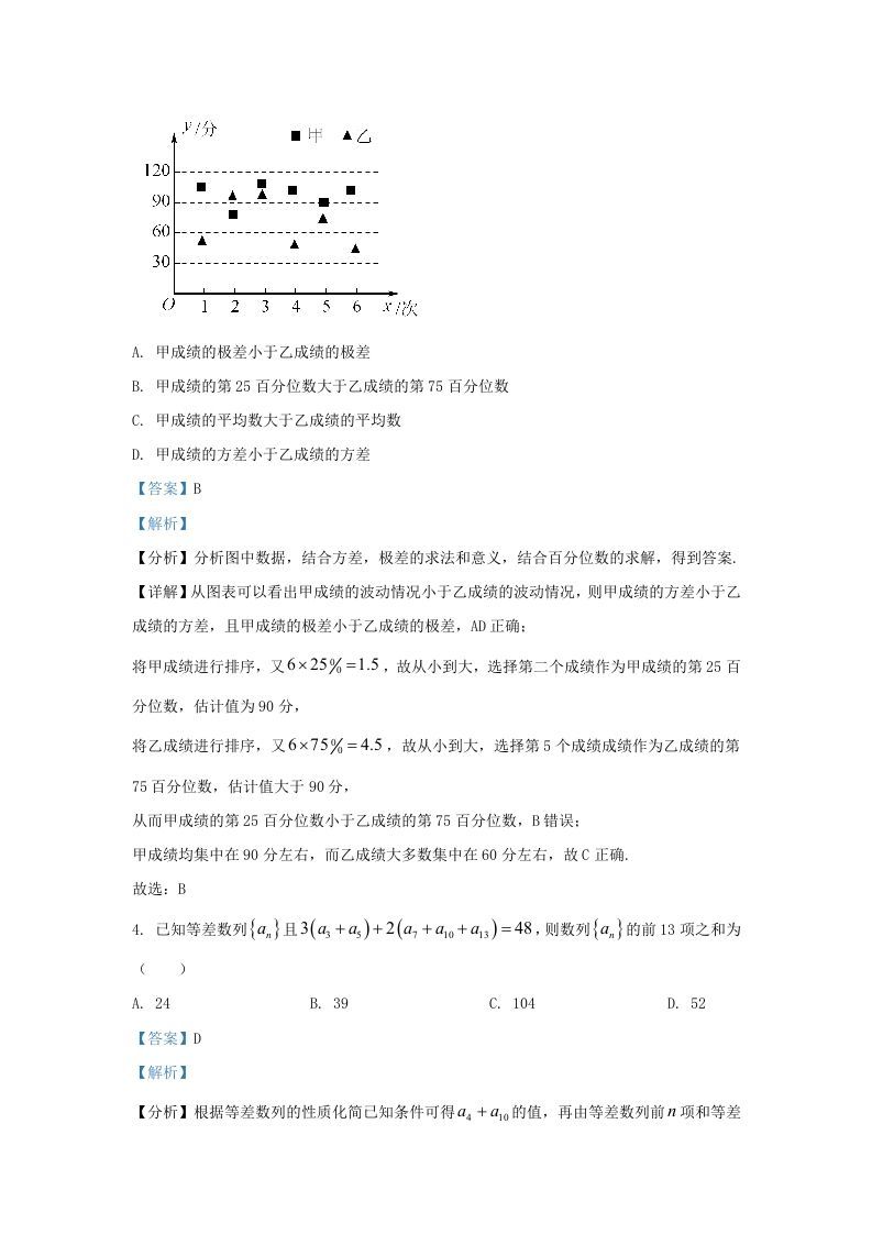 图片[2]_2022-2023学年广东省汕头市高三上学期期末数学试题及答案(Word版)_练习题|试卷|知识点|复习提纲