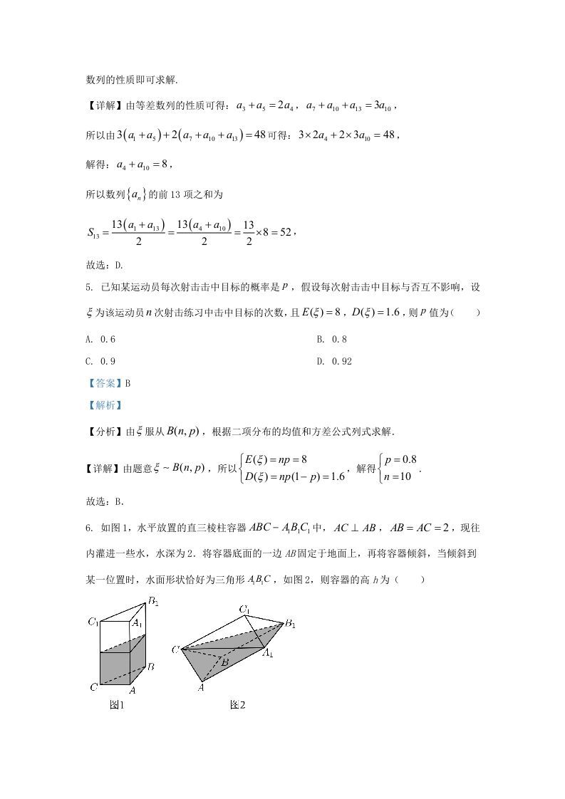 图片[3]_2022-2023学年广东省汕头市高三上学期期末数学试题及答案(Word版)_练习题|试卷|知识点|复习提纲