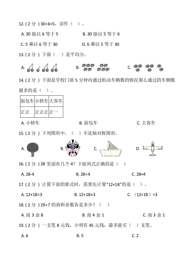 图片[2]_【期末】人教版二年级数学下册期末冲刺卷（六）（含答案）_练习题|试卷|知识点|复习提纲