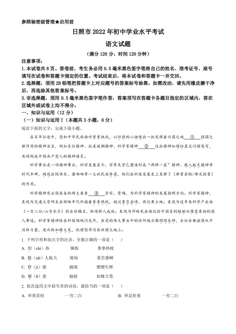 2022年山东省日照市中考语文真题（含答案）_练习题|试卷|知识点|复习提纲