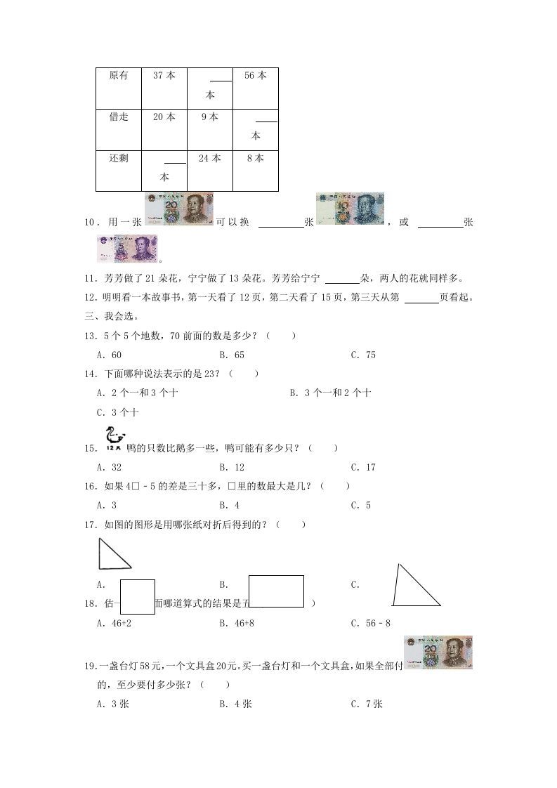 图片[2]_2021-2022学年江苏省南通市如东县一年级下学期数学期末试题及答案(Word版)_练习题|试卷|知识点|复习提纲