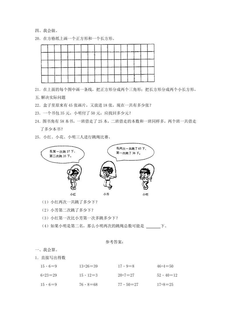 图片[3]_2021-2022学年江苏省南通市如东县一年级下学期数学期末试题及答案(Word版)_练习题|试卷|知识点|复习提纲