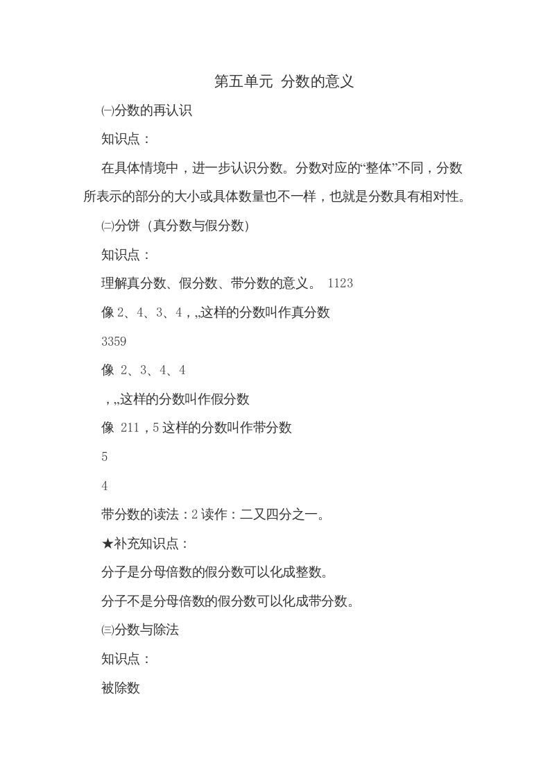 五年级数学上册第五单元分数的意义（北师大版）_练习题|试卷|知识点|复习提纲