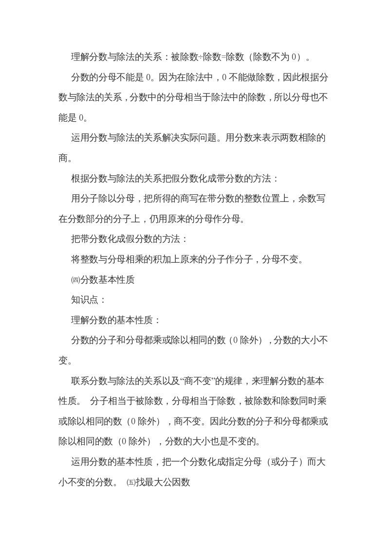 图片[2]_五年级数学上册第五单元分数的意义（北师大版）_练习题|试卷|知识点|复习提纲