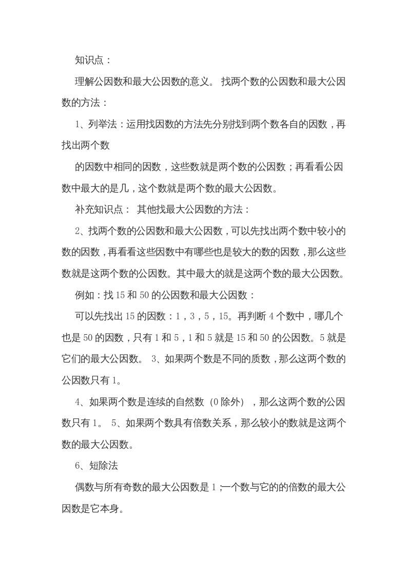 图片[3]_五年级数学上册第五单元分数的意义（北师大版）_练习题|试卷|知识点|复习提纲