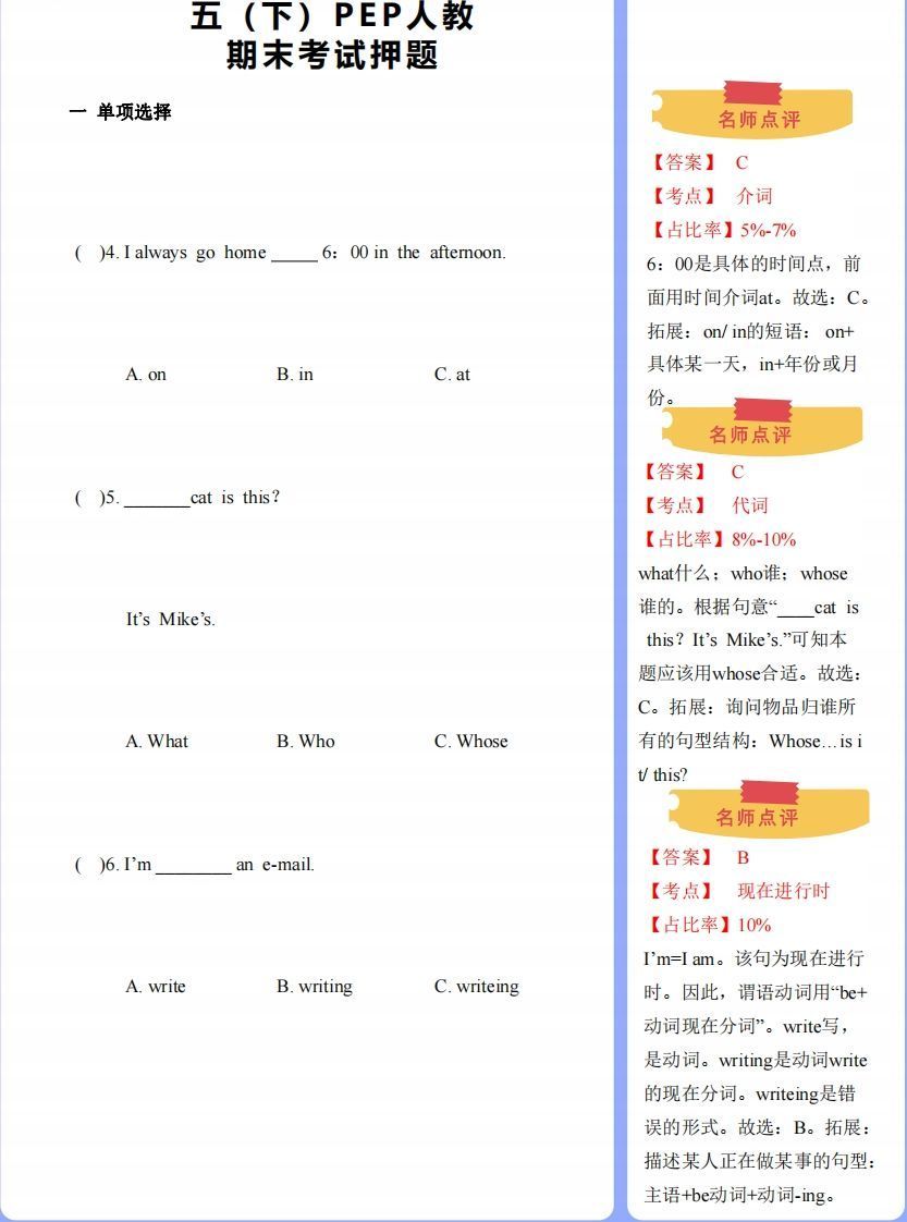 图片[2]_【期末】人教版下-五下英语-期末押题_练习题|试卷|知识点|复习提纲