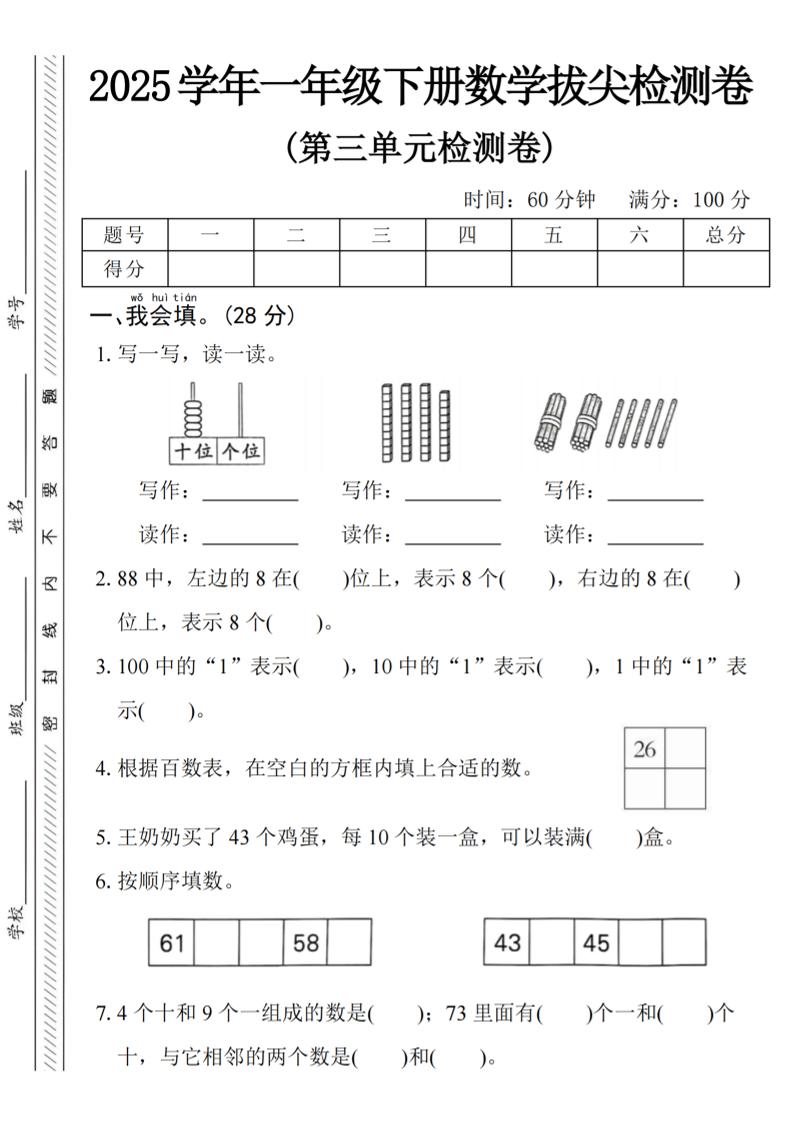 2025学年一下数学第三单元拔尖检测卷_练习题|试卷|知识点|复习提纲
