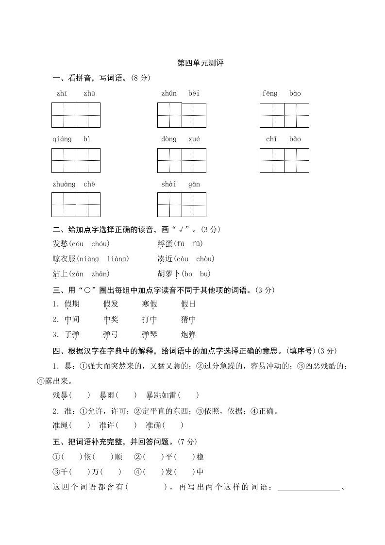三年级语文上册第四单元测评（部编版）_练习题|试卷|知识点|复习提纲