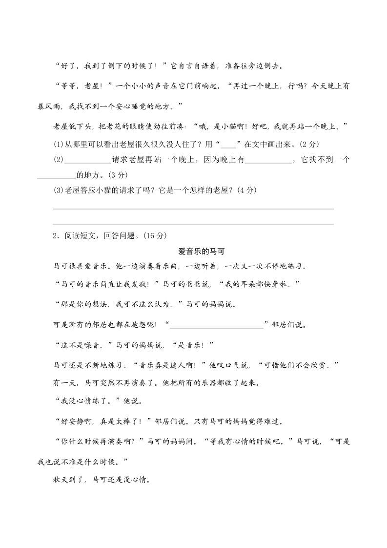 图片[3]_三年级语文上册第四单元测评（部编版）_练习题|试卷|知识点|复习提纲