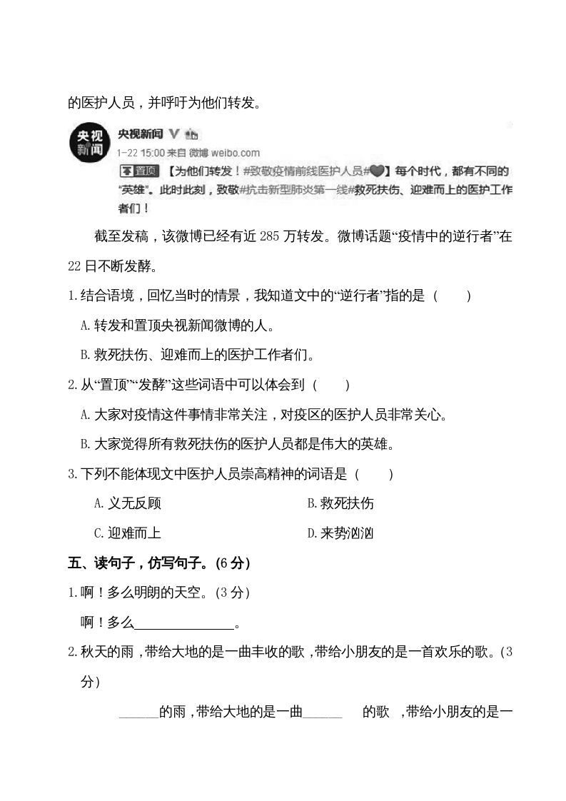图片[3]_三年级语文上册第二单元测试卷（部编版）_练习题|试卷|知识点|复习提纲