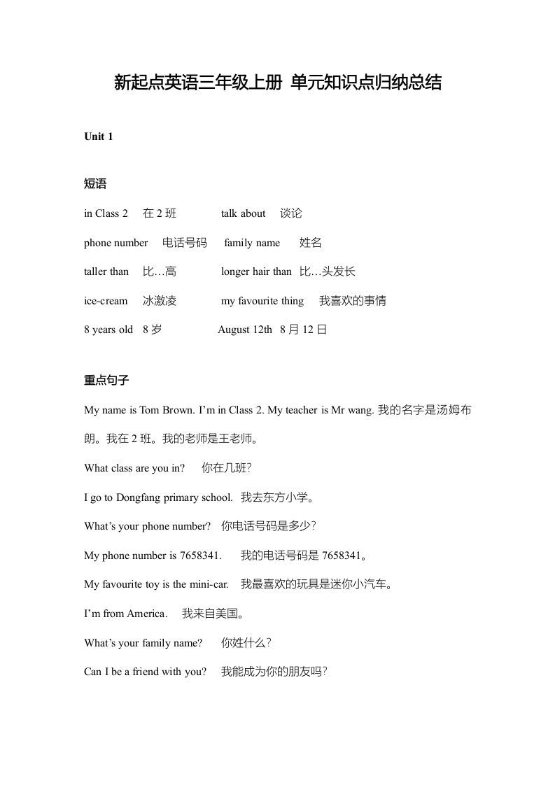 三年级英语上册单元知识点归纳总结（人教版一起点）_练习题|试卷|知识点|复习提纲