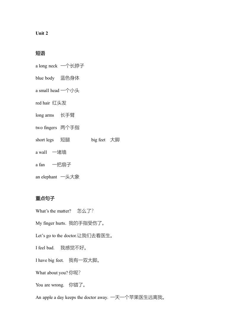 图片[2]_三年级英语上册单元知识点归纳总结（人教版一起点）_练习题|试卷|知识点|复习提纲