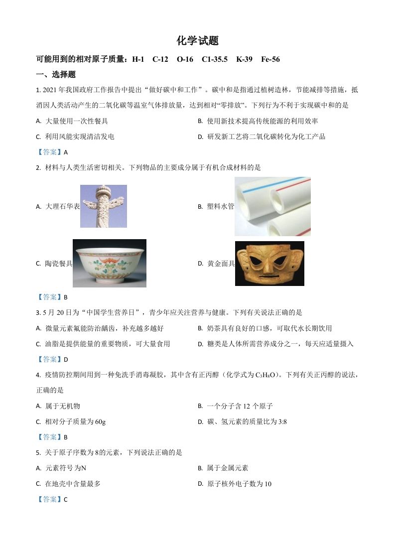 2021年安徽省中考化学真题_练习题|试卷|知识点|复习提纲