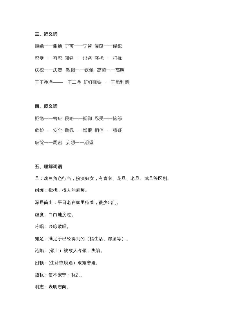 图片[2]_四年级语文上册23第23课《梅兰芳蓄须》_练习题|试卷|知识点|复习提纲