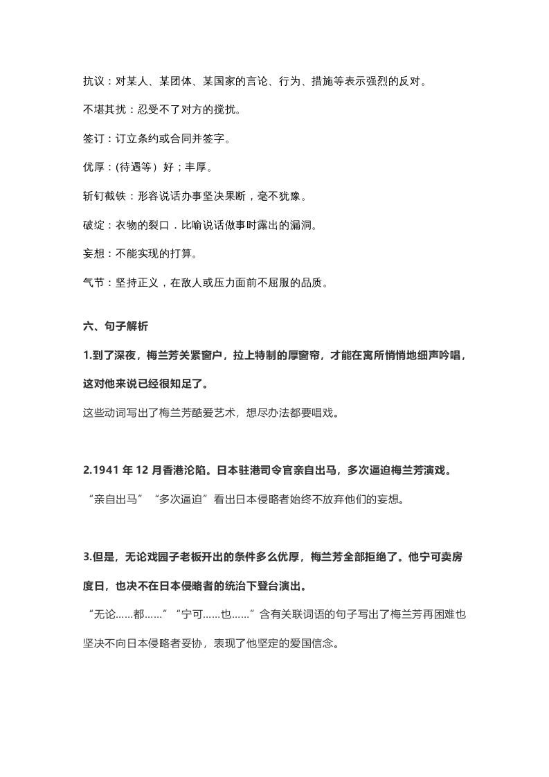 图片[3]_四年级语文上册23第23课《梅兰芳蓄须》_练习题|试卷|知识点|复习提纲