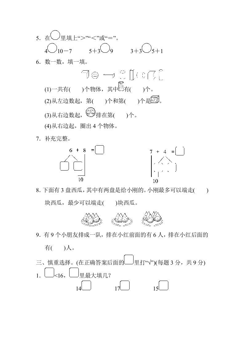 图片[2]_一年级数学上册江苏省某名校期末测试卷（苏教版）_练习题|试卷|知识点|复习提纲