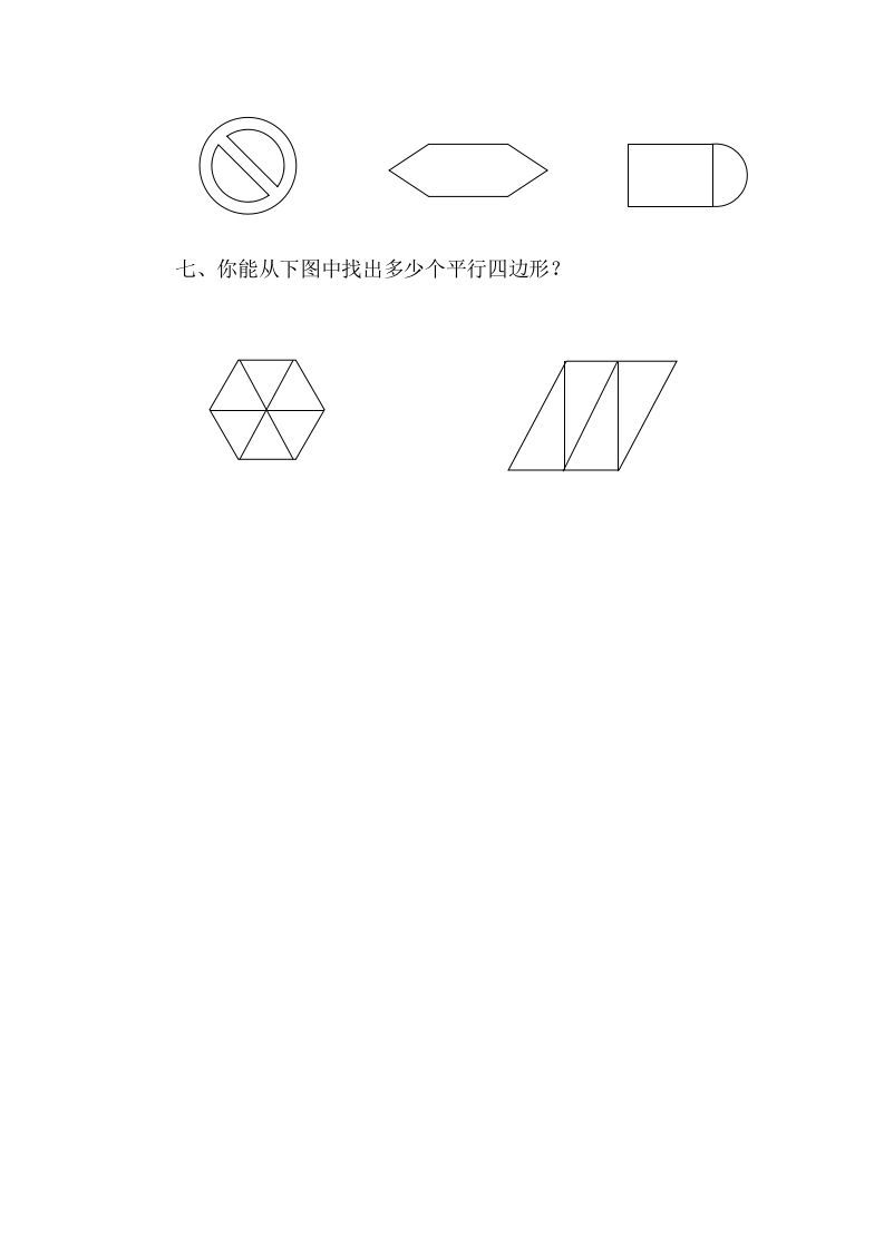 图片[3]_四年级数学下册2.5四边形的分类_练习题|试卷|知识点|复习提纲