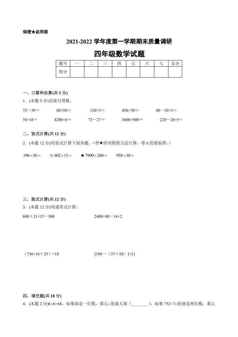 四年级数学上册期末数学押题卷B【试卷+答案】（苏教版）_练习题|试卷|知识点|复习提纲