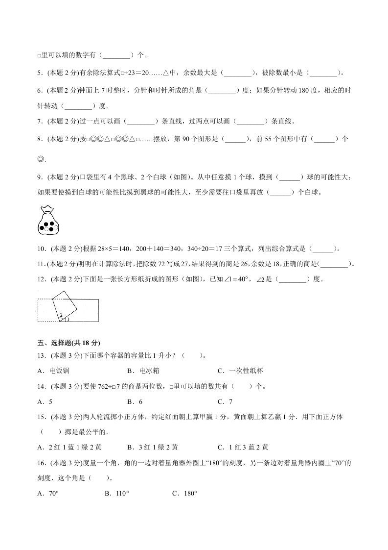 图片[2]_四年级数学上册期末数学押题卷B【试卷+答案】（苏教版）_练习题|试卷|知识点|复习提纲