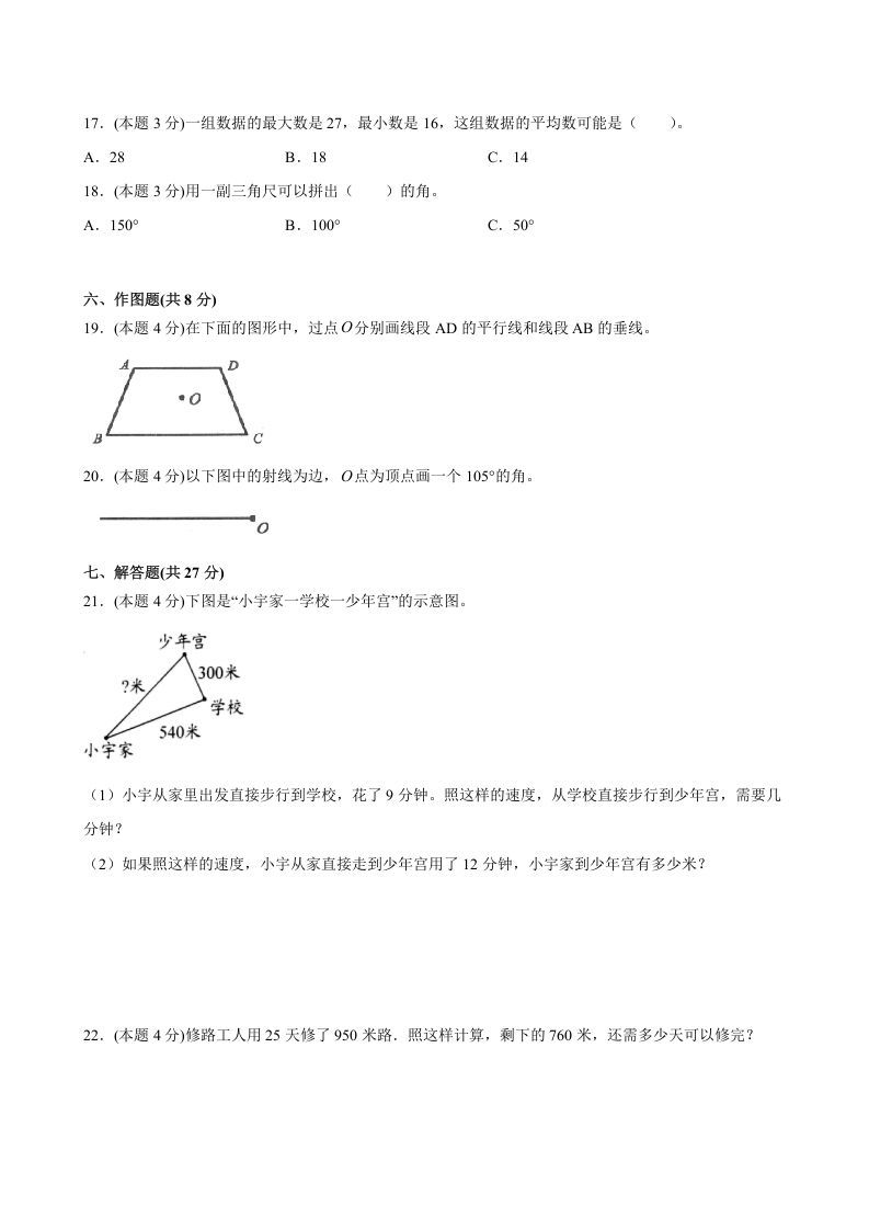 图片[3]_四年级数学上册期末数学押题卷B【试卷+答案】（苏教版）_练习题|试卷|知识点|复习提纲
