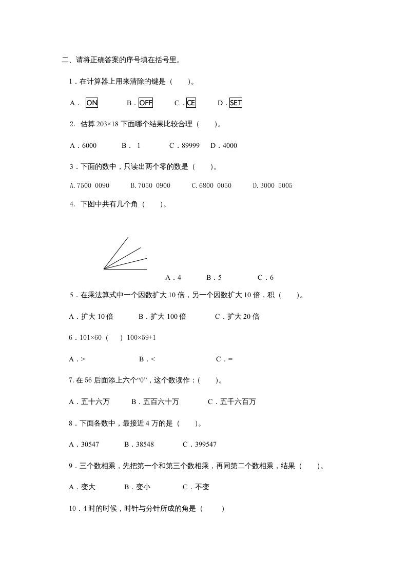 图片[2]_四年级数学上册期中练习(5)（北师大版）_练习题|试卷|知识点|复习提纲
