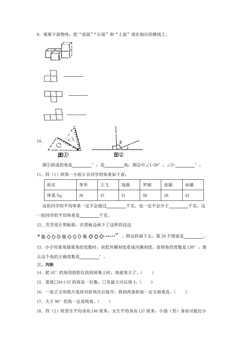 图片[2]_2020-2021学年山西省太原市四年级上学期期末数学真题及答案(Word版)_练习题|试卷|知识点|复习提纲
