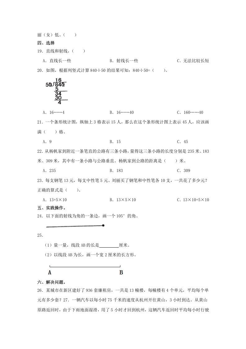 图片[3]_2020-2021学年山西省太原市四年级上学期期末数学真题及答案(Word版)_练习题|试卷|知识点|复习提纲