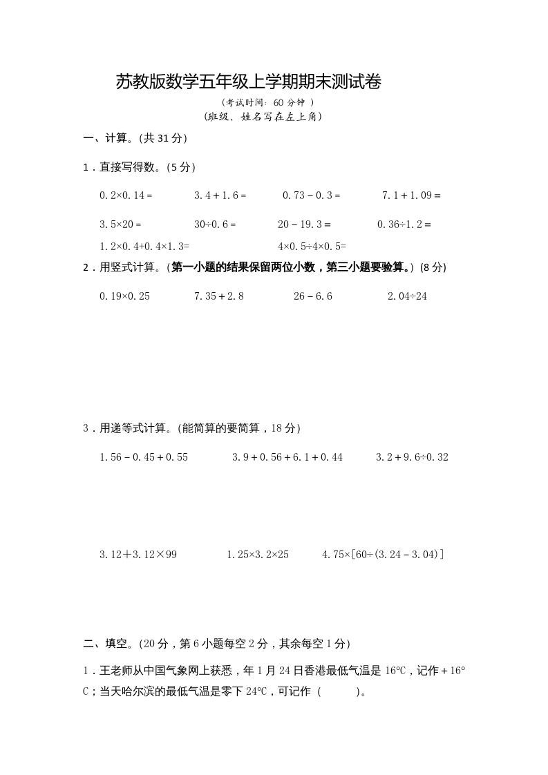 五年级数学上册期末测试卷10（苏教版）_练习题|试卷|知识点|复习提纲