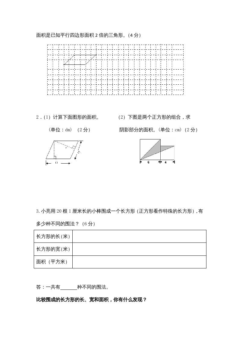 图片[3]_五年级数学上册期末测试卷10（苏教版）_练习题|试卷|知识点|复习提纲