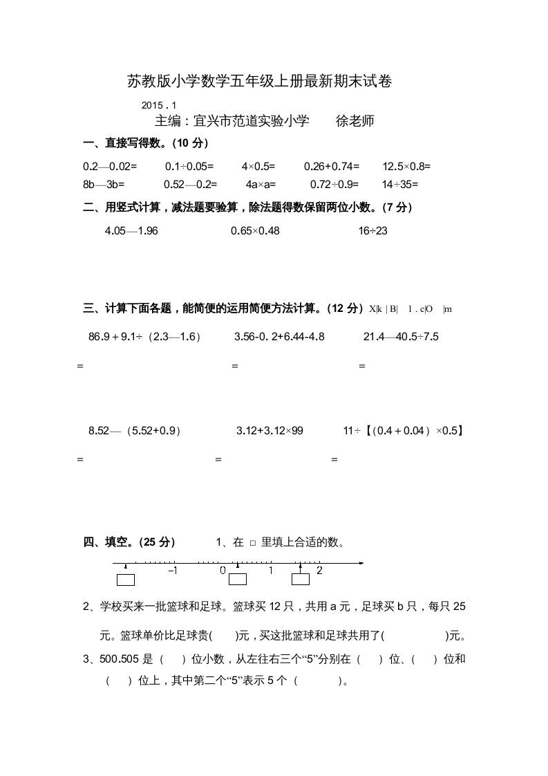 五年级数学上册苏教版最新期末自测评试卷（苏教版）_练习题|试卷|知识点|复习提纲