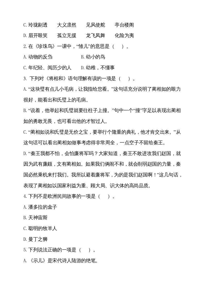 图片[2]_五年级语文上册（期末测试）–部编版(15)（部编版）_练习题|试卷|知识点|复习提纲