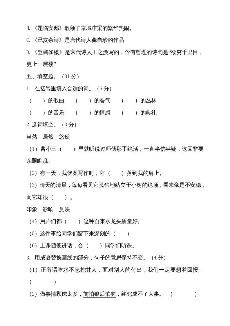 图片[3]_五年级语文上册（期末测试）–部编版(15)（部编版）_练习题|试卷|知识点|复习提纲