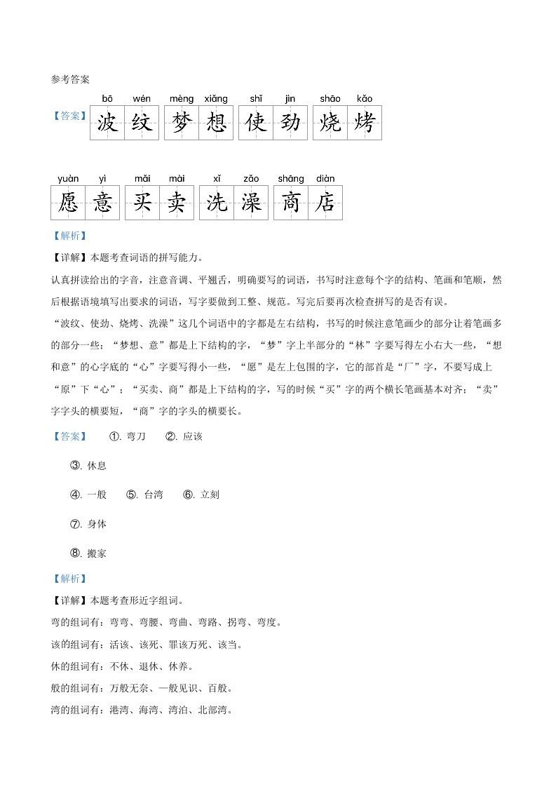图片[3]_2021-2022学年广东省河源市紫金县二年级下册期末语文真题及答案(Word版)_练习题|试卷|知识点|复习提纲