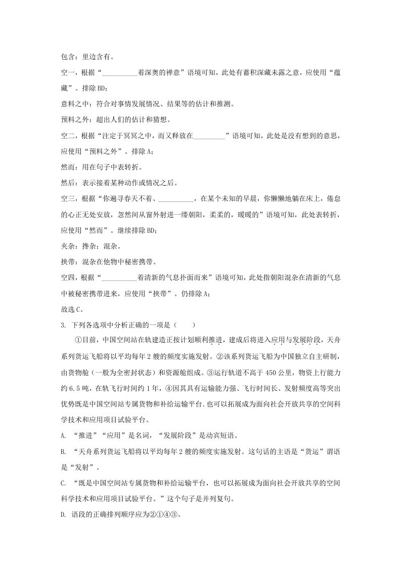 图片[2]_2023-2024学年辽宁省沈阳市九年级上学期语文12月月考试题及答案(Word版)_练习题|试卷|知识点|复习提纲