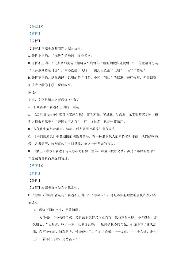 图片[3]_2023-2024学年辽宁省沈阳市九年级上学期语文12月月考试题及答案(Word版)_练习题|试卷|知识点|复习提纲