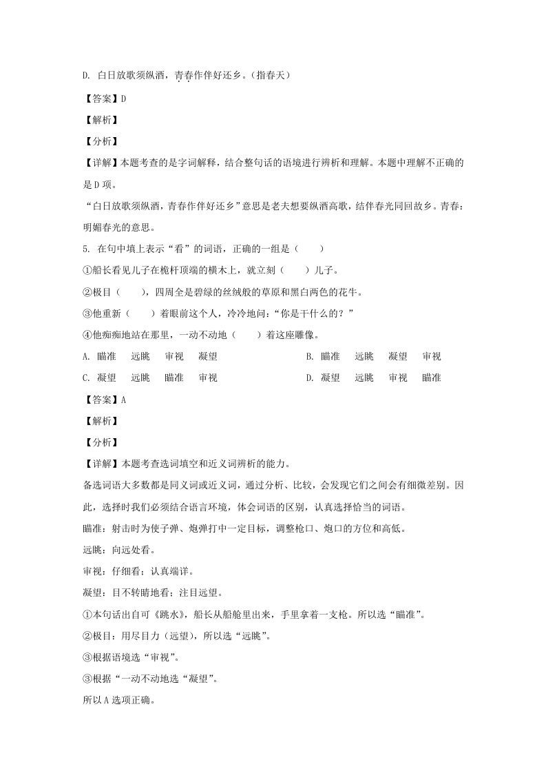 图片[3]_2020-2021学年安徽铜陵铜官区五年级下册语文期末试卷及答案(Word版)_练习题|试卷|知识点|复习提纲