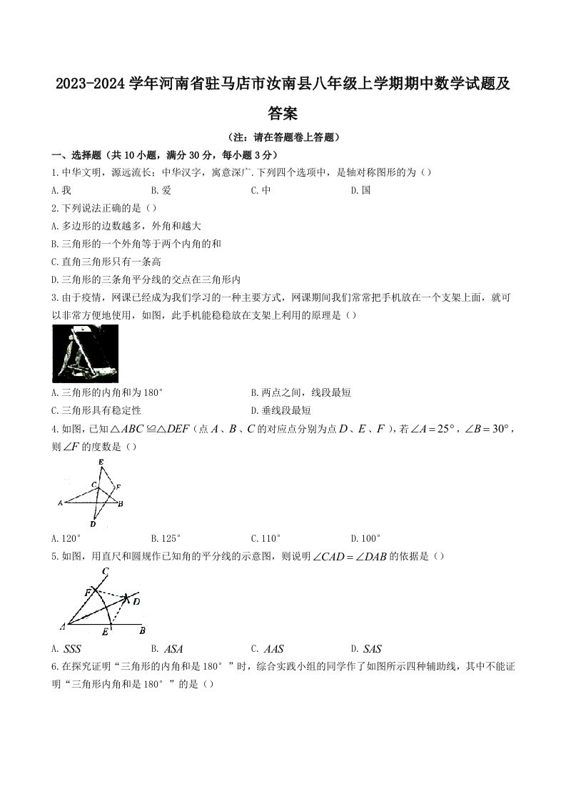 2023-2024学年河南省驻马店市汝南县八年级上学期期中数学试题及答案(Word版)_练习题|试卷|知识点|复习提纲