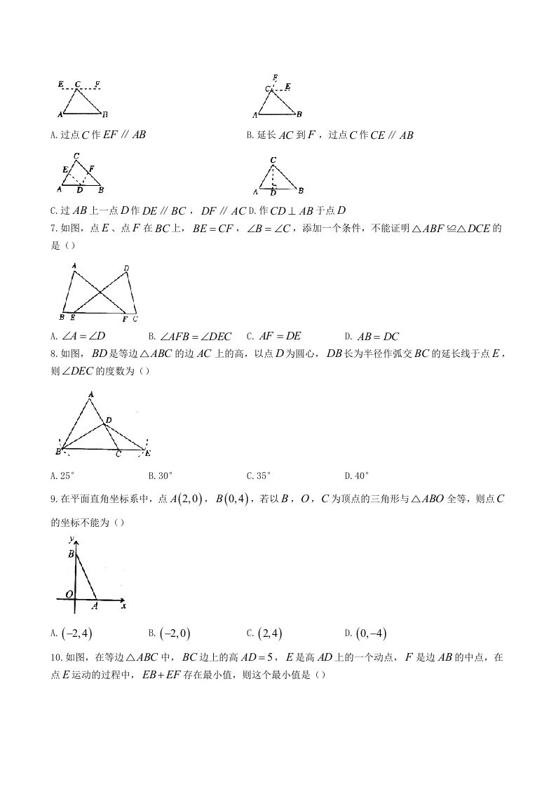 图片[2]_2023-2024学年河南省驻马店市汝南县八年级上学期期中数学试题及答案(Word版)_练习题|试卷|知识点|复习提纲