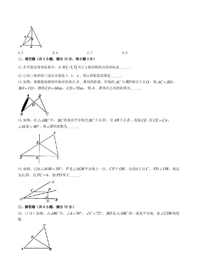 图片[3]_2023-2024学年河南省驻马店市汝南县八年级上学期期中数学试题及答案(Word版)_练习题|试卷|知识点|复习提纲