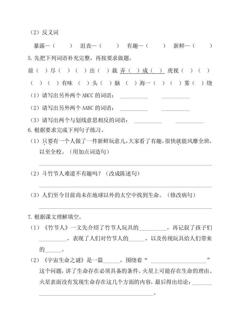图片[2]_六年级语文上册第三单元基础知识复习检测（附答案）（部编版）_练习题|试卷|知识点|复习提纲