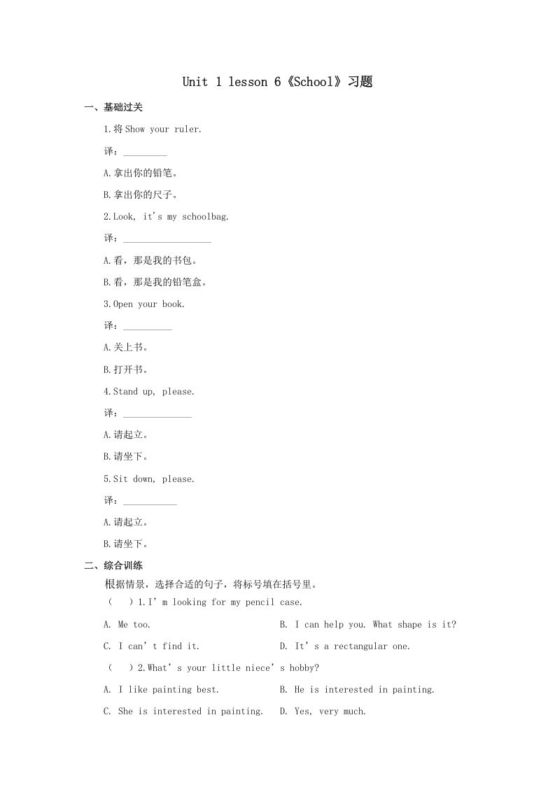 一年级英语上册School习题6（人教一起点）_练习题|试卷|知识点|复习提纲