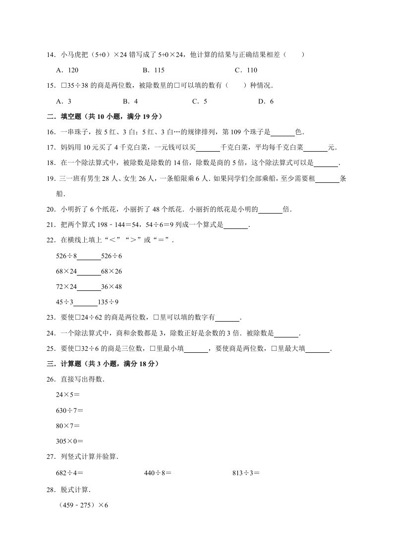 图片[2]_三年级数学下册试题第一次月考试卷1北师大版（有答案）_练习题|试卷|知识点|复习提纲