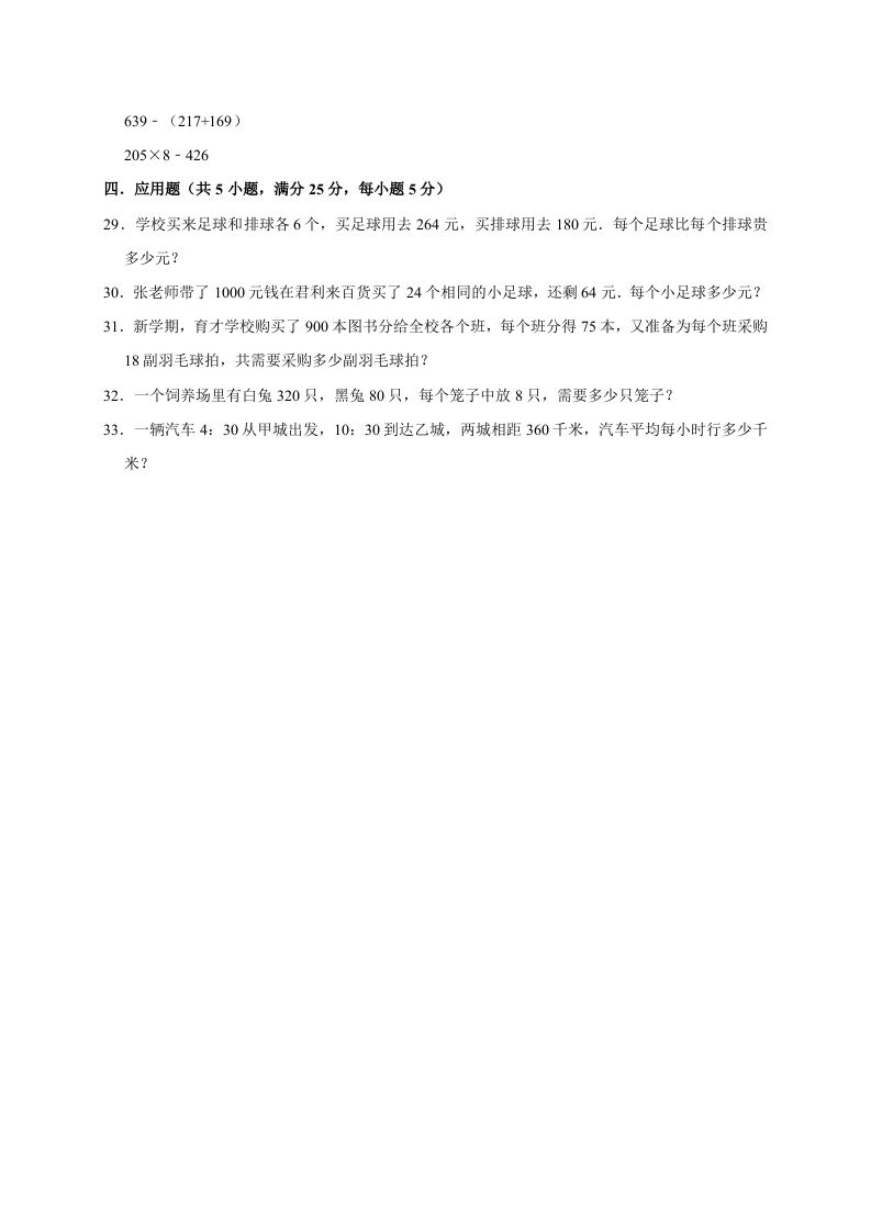 图片[3]_三年级数学下册试题第一次月考试卷1北师大版（有答案）_练习题|试卷|知识点|复习提纲