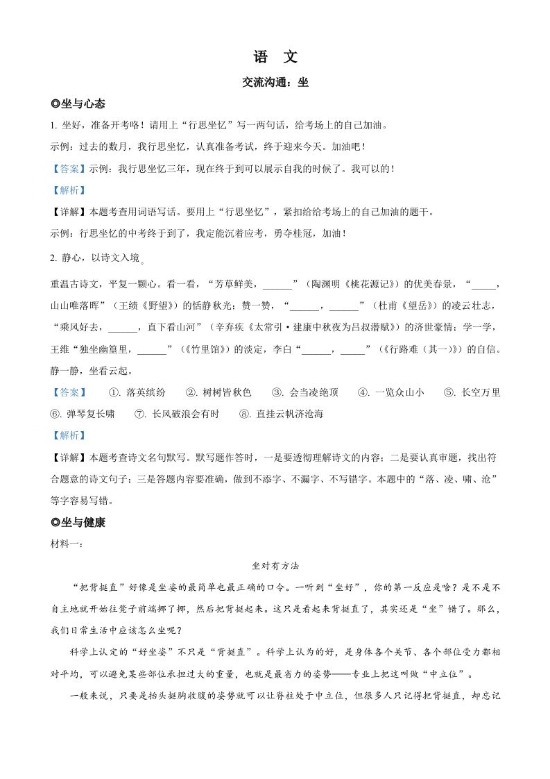 2023年浙江省金华市中考语文真题（含答案）_练习题|试卷|知识点|复习提纲