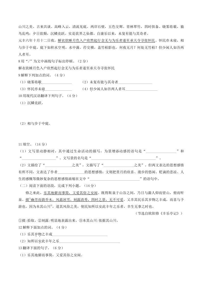 图片[2]_2022-2023学年部编版八年级语文上册第三单元综合测试卷及答案(Word版)_练习题|试卷|知识点|复习提纲