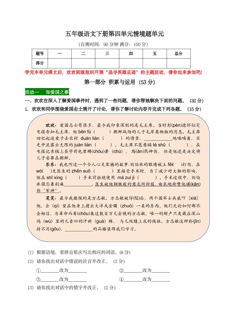 【第四单元情境题单元自测单】五下语文_练习题|试卷|知识点|复习提纲