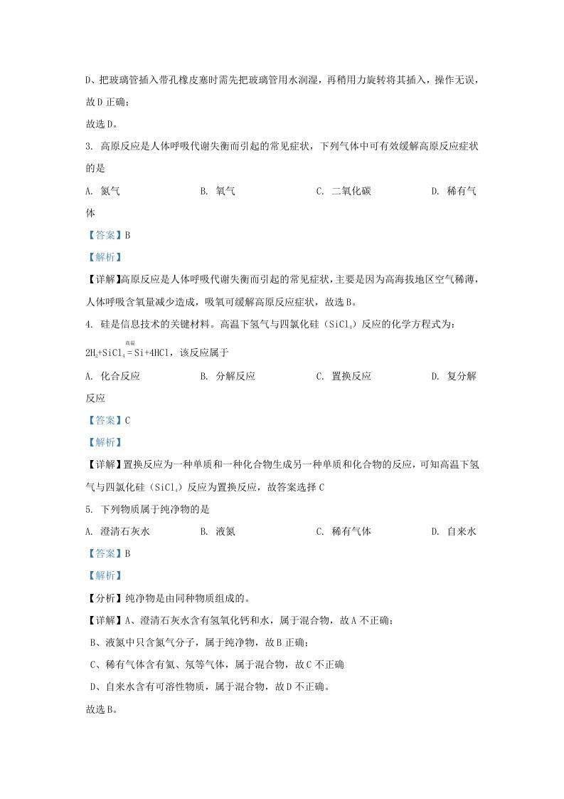 图片[2]_2021-2022学年辽宁省沈阳市新民市九年级上学期化学期末试题及答案(Word版)_练习题|试卷|知识点|复习提纲